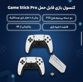 کنسول بازی گیم استیک با دو دسته کیفیت 4K ✅